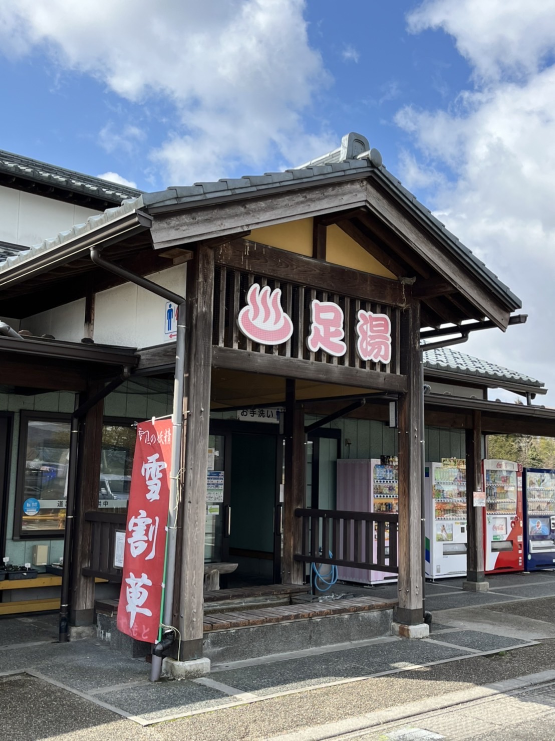  道の駅関川ちぐら館&あいさい市