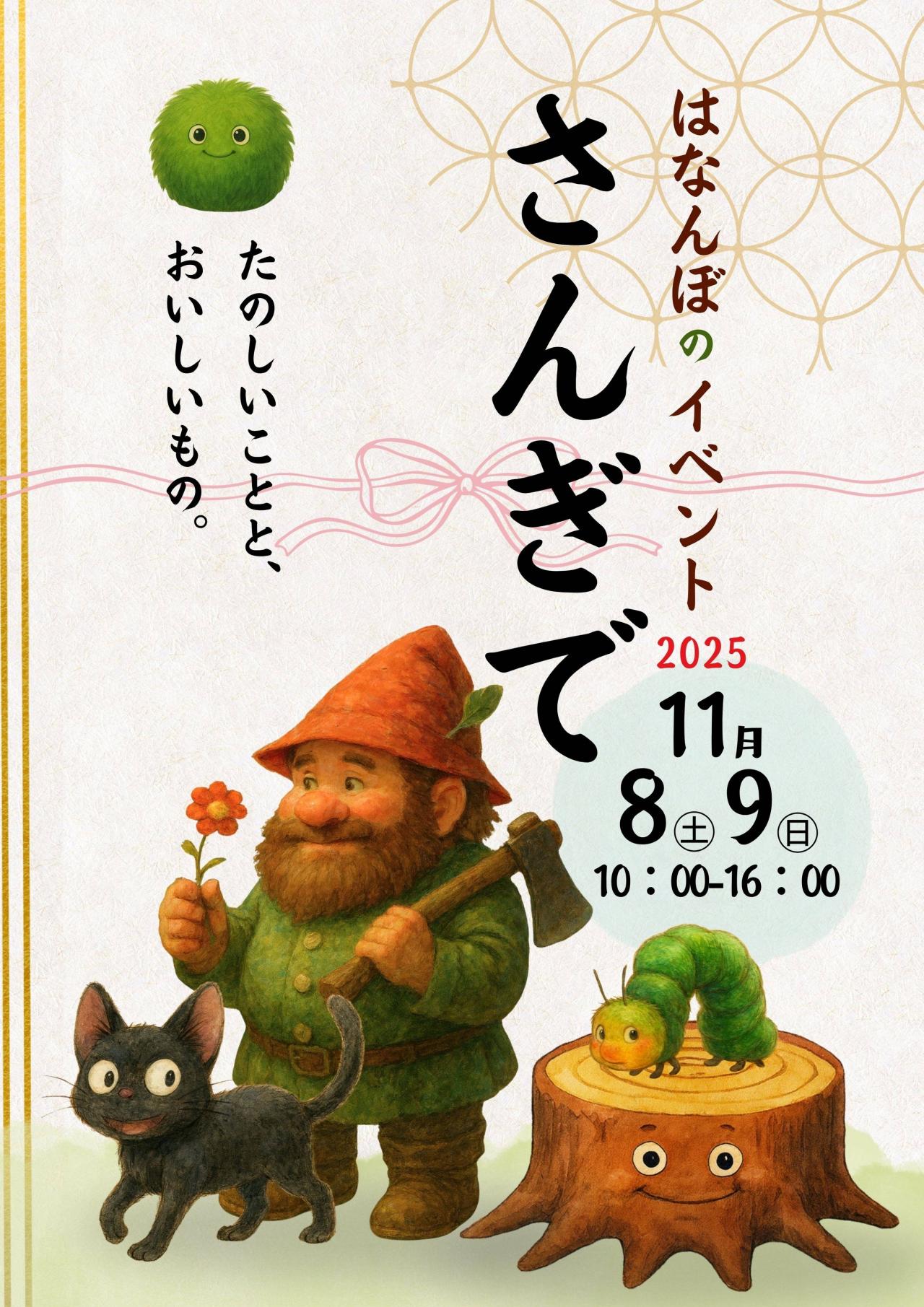 お庭とお花 はなんぼ